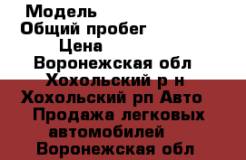  › Модель ­ Renault Logan › Общий пробег ­ 49 000 › Цена ­ 350 000 - Воронежская обл., Хохольский р-н, Хохольский рп Авто » Продажа легковых автомобилей   . Воронежская обл.